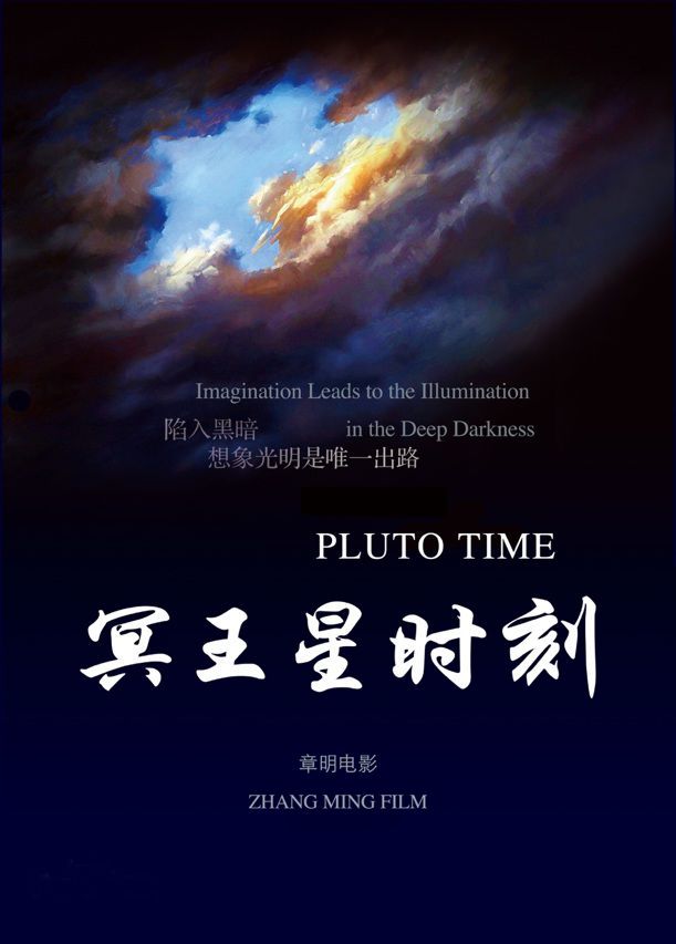 The Pluto Moment plakat